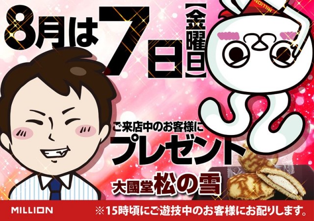 ミリオン鳴門店の最新情報画像