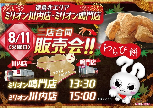 ミリオン鳴門店の最新情報画像