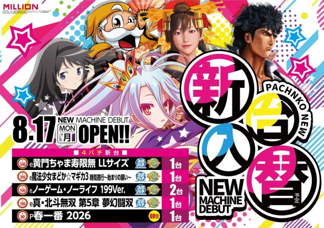 ミリオン鳴門店の最新情報画像
