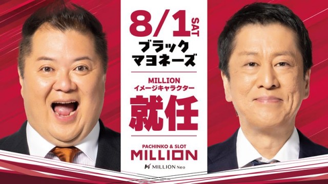 ミリオン鳴門店の最新情報画像