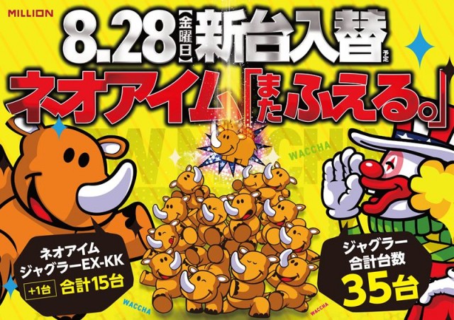 ミリオン鳴門店の最新情報画像