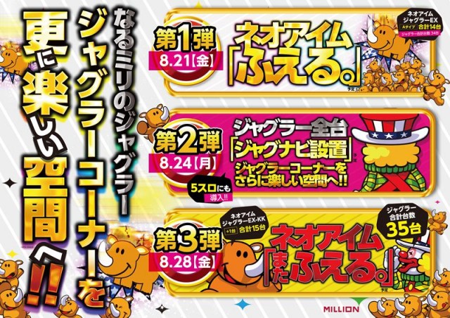 ミリオン鳴門店の最新情報画像