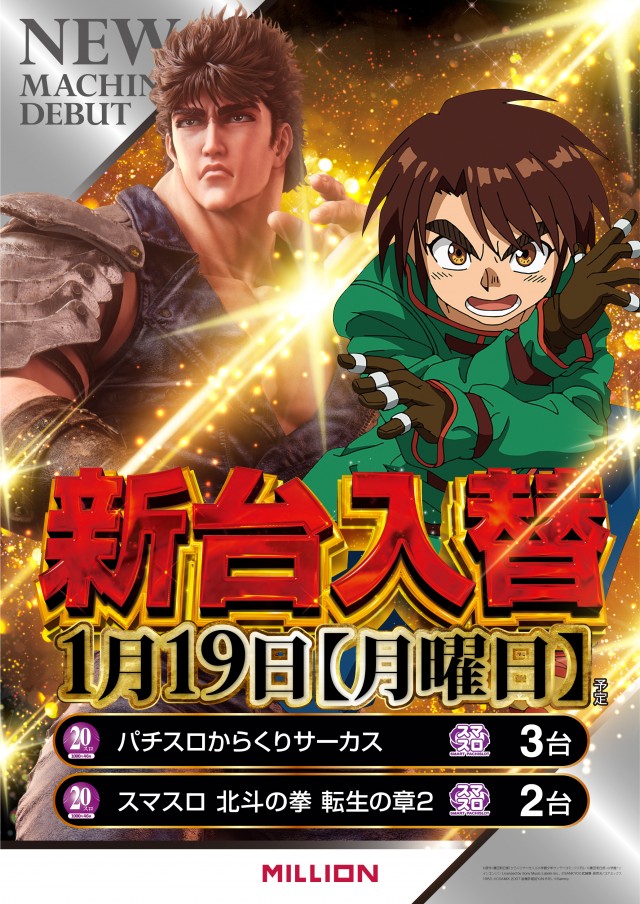 ミリオン金磯店の最新情報画像