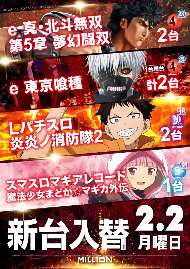 ミリオン金磯店の最新情報画像