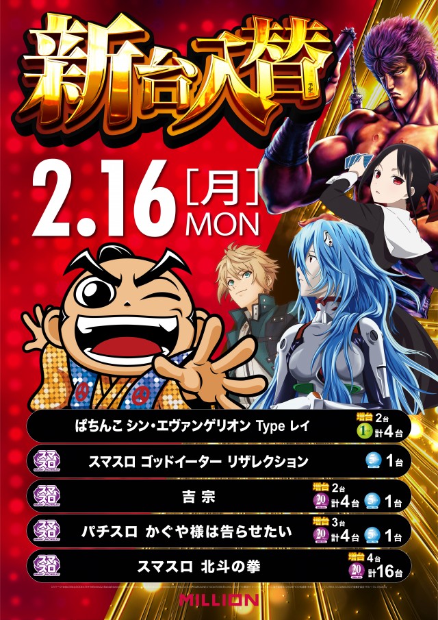 ミリオン金磯店の最新情報画像