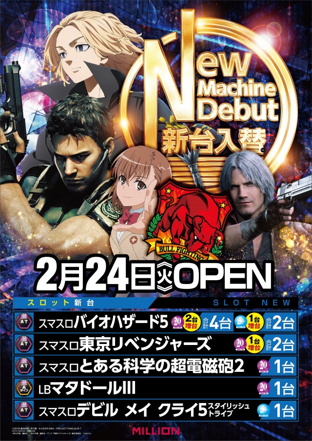 ミリオン金磯店の最新情報画像