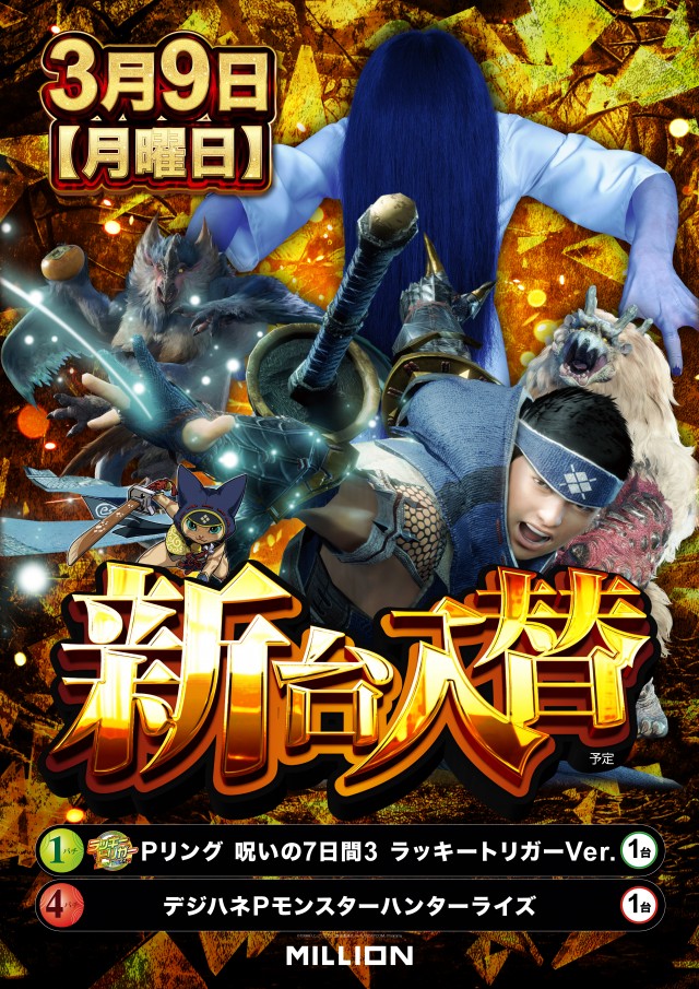 ミリオン金磯店の最新情報画像