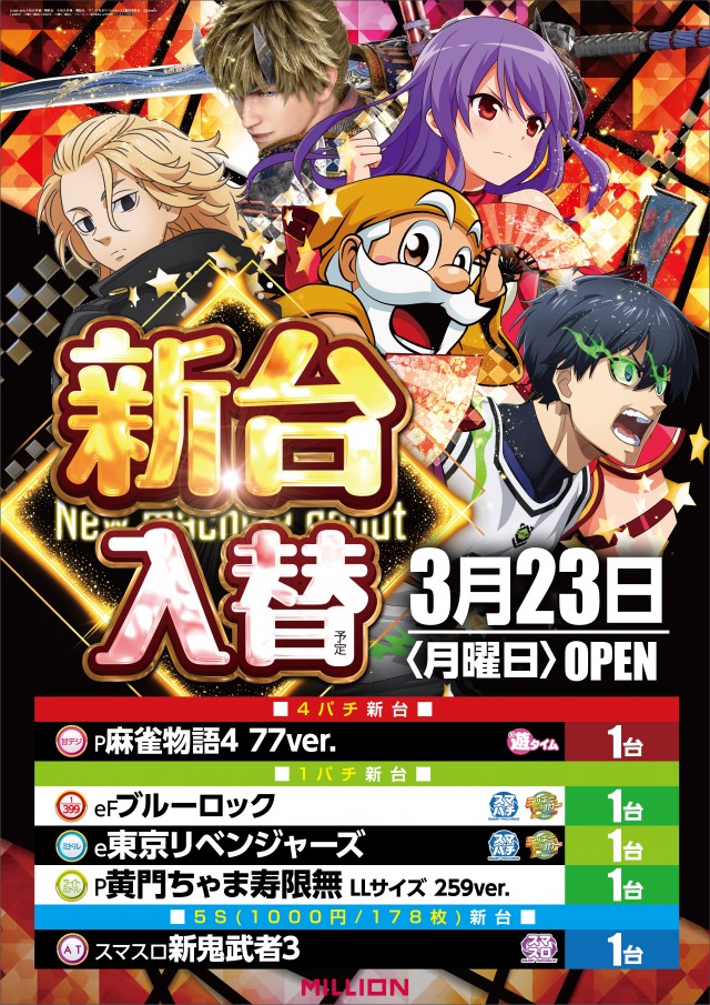 ミリオン金磯店の最新情報画像