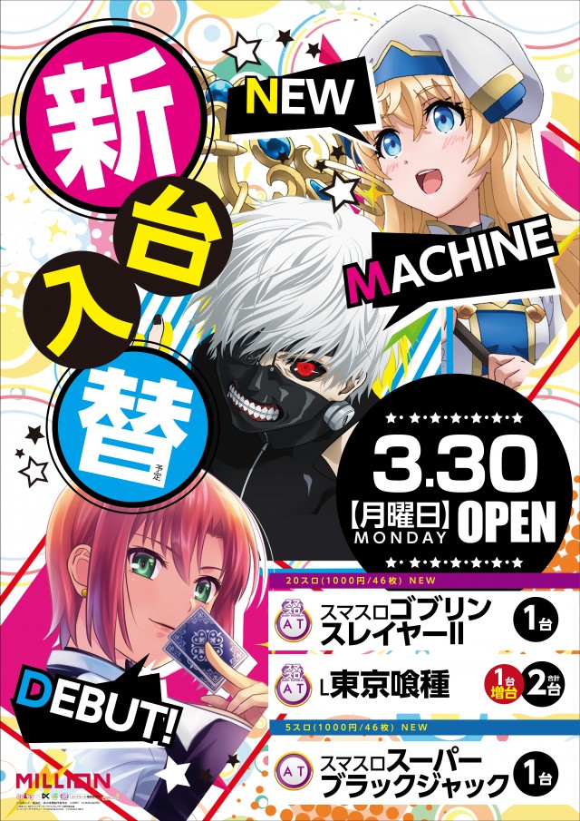 ミリオン金磯店の最新情報画像