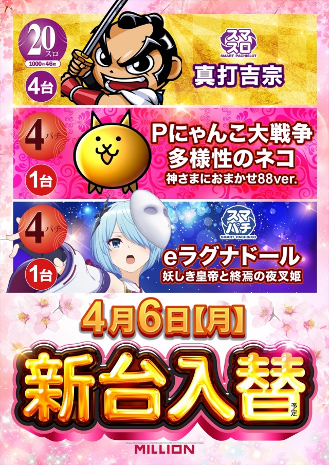 ミリオン金磯店の最新情報画像