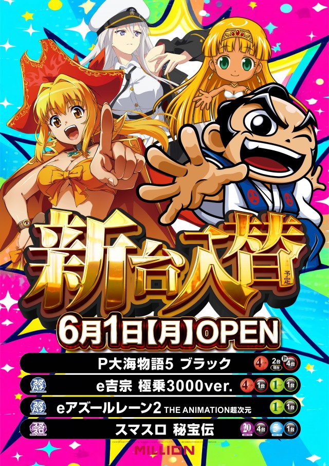 ミリオン金磯店の最新情報画像
