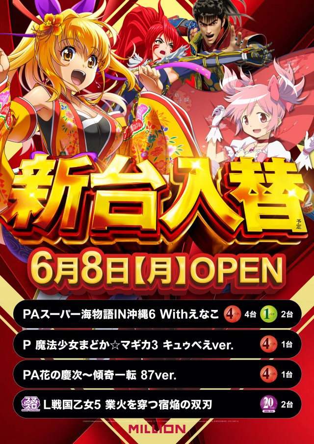 ミリオン金磯店の最新情報画像