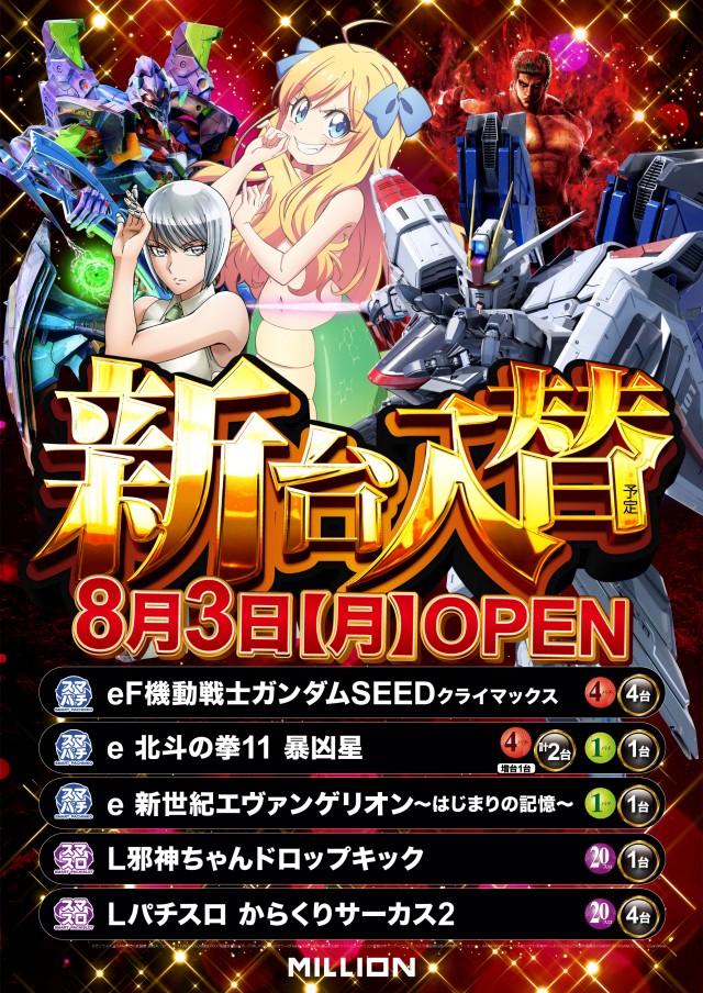ミリオン金磯店の最新情報画像