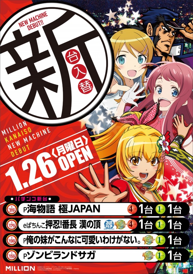 ミリオン金磯店の最新情報画像