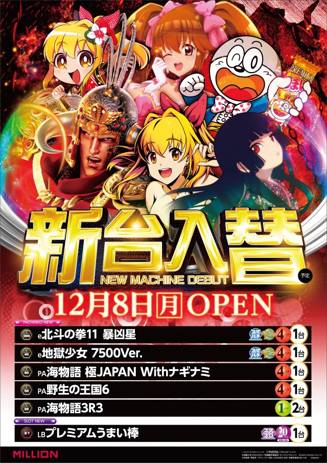 ミリオン金磯店の最新情報画像