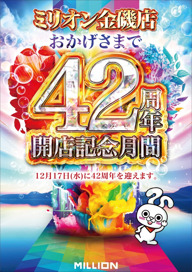 ミリオン金磯店の最新情報画像