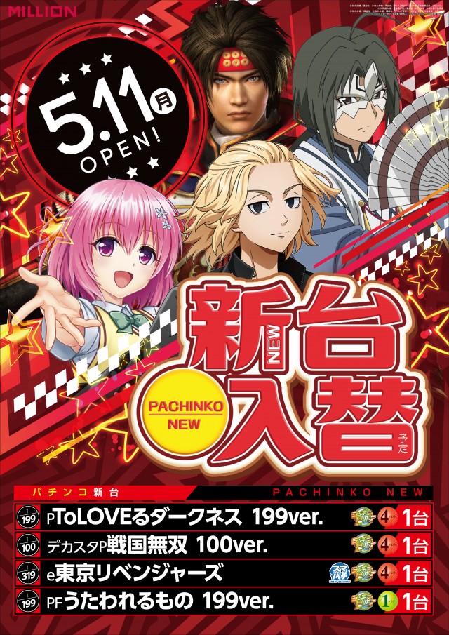 ミリオン金磯店の最新情報画像
