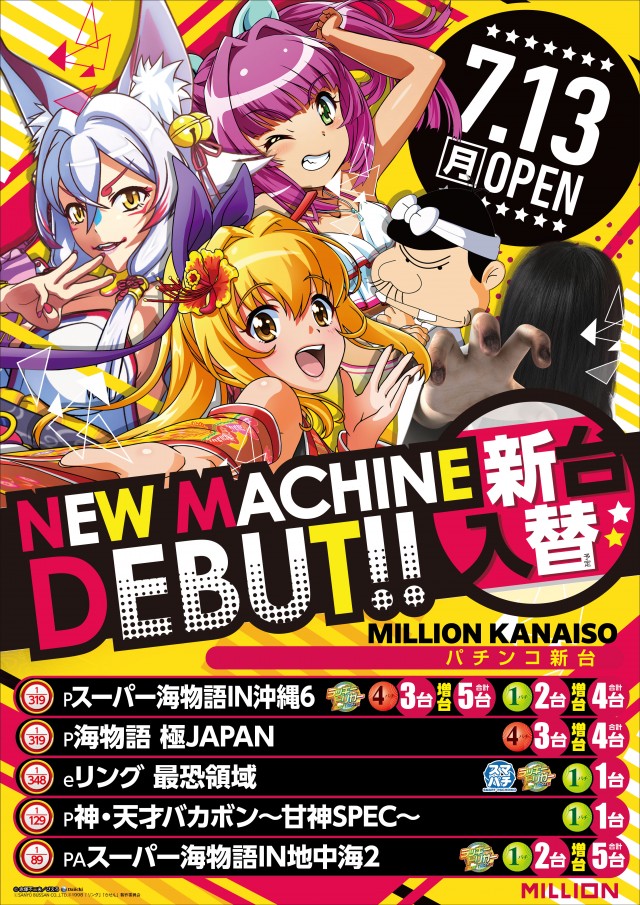 ミリオン金磯店の最新情報画像