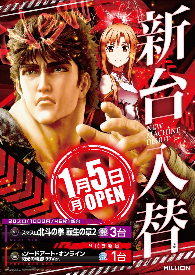 ミリオン金磯店の最新情報画像