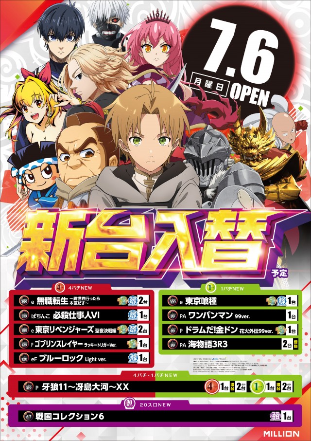ミリオン金磯店の最新情報画像