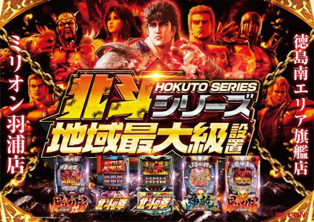 ミリオン羽浦店の最新情報画像