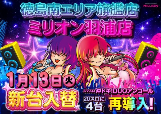 ミリオン羽浦店の最新情報画像