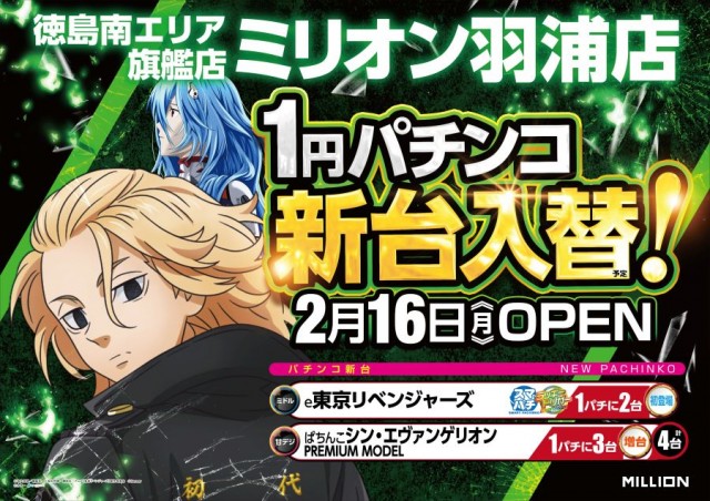 ミリオン羽浦店の最新情報画像