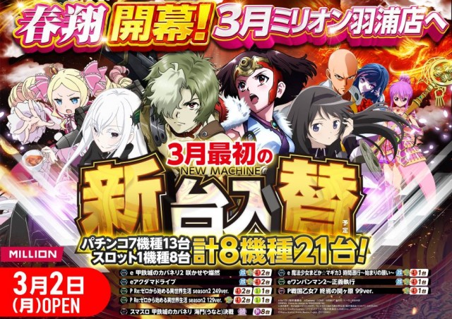 ミリオン羽浦店の最新情報画像