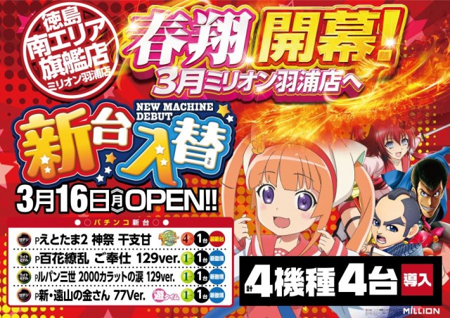 ミリオン羽浦店の最新情報画像