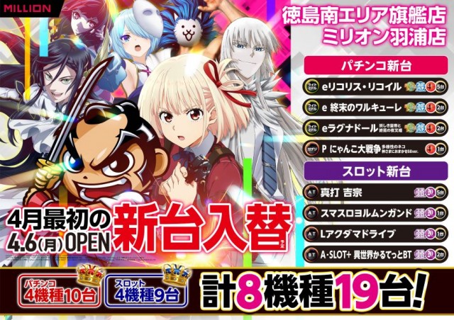 ミリオン羽浦店の最新情報画像