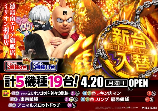 ミリオン羽浦店の最新情報画像