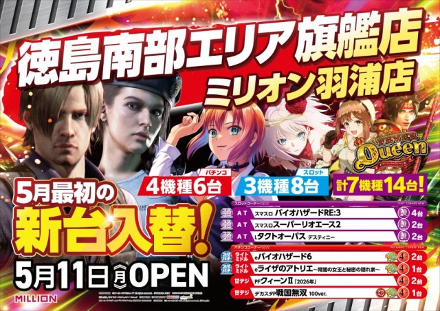 ミリオン羽浦店の最新情報画像