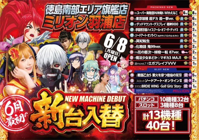 ミリオン羽浦店の最新情報画像