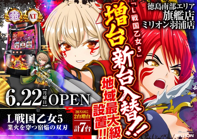 ミリオン羽浦店の最新情報画像