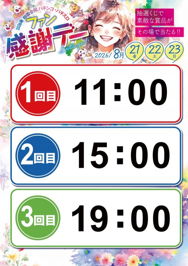 ミリオン羽浦店の最新情報画像