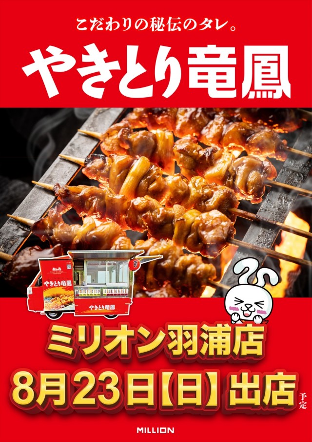 ミリオン羽浦店の最新情報画像