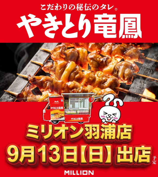 ミリオン羽浦店の最新情報画像