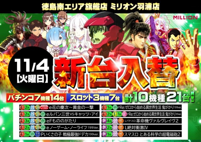 ミリオン羽浦店の最新情報画像