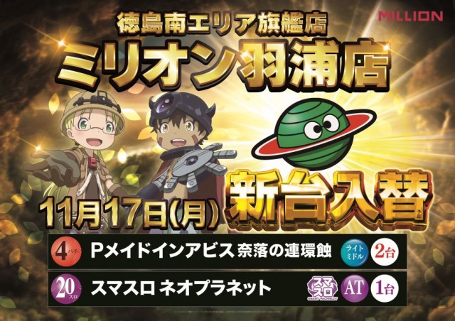 ミリオン羽浦店の最新情報画像