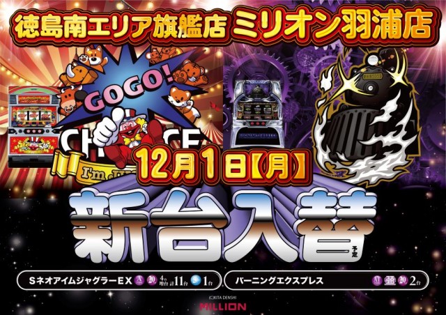 ミリオン羽浦店の最新情報画像