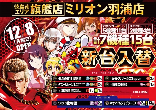 ミリオン羽浦店の最新情報画像