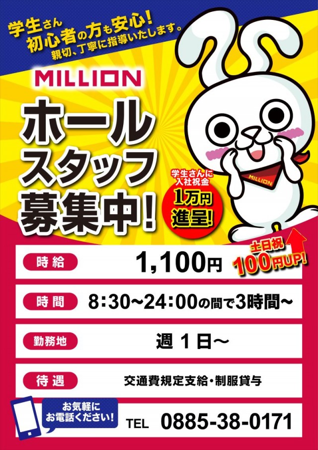 ミリオン羽浦店の最新情報画像