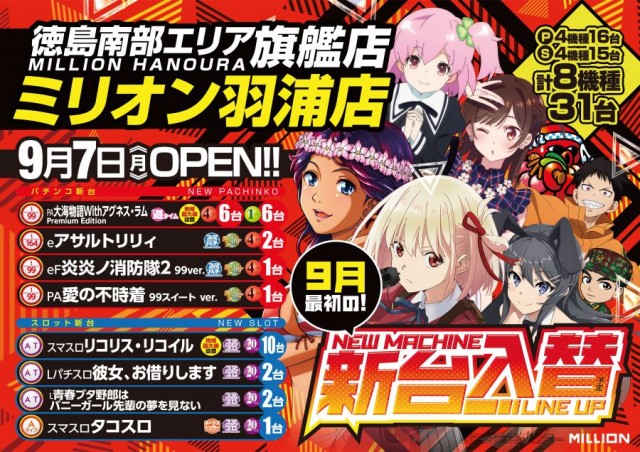 ミリオン羽浦店の最新情報画像