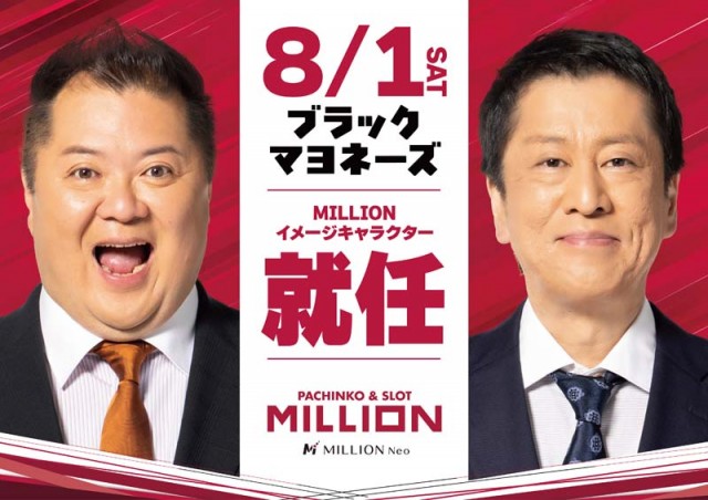 ミリオン羽浦店の最新情報画像