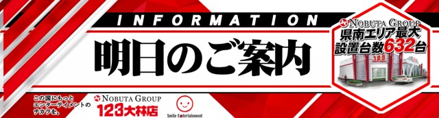 123大林店の最新情報画像