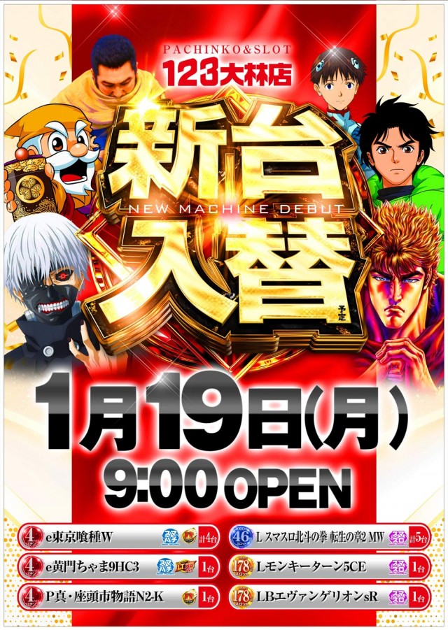 123大林店の最新情報画像