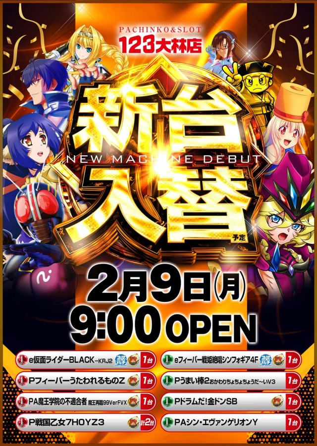 123大林店の最新情報画像