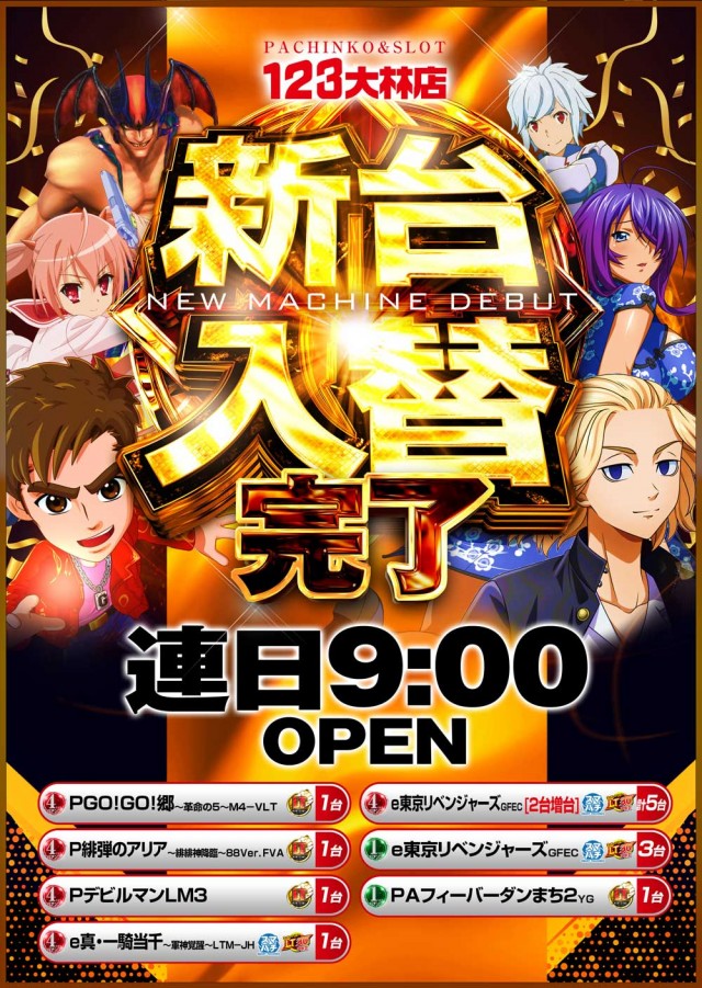 123大林店の最新情報画像