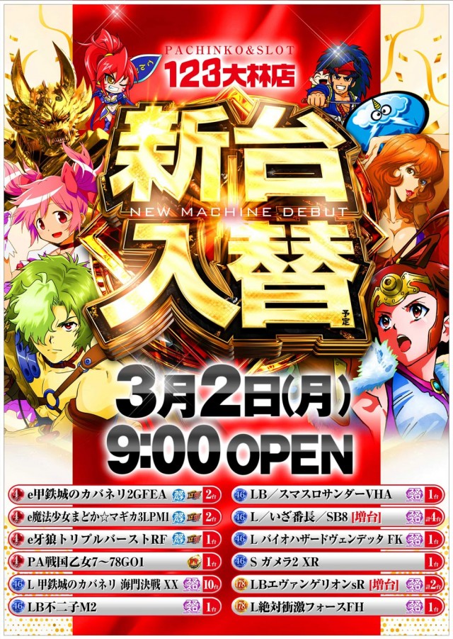 123大林店の最新情報画像