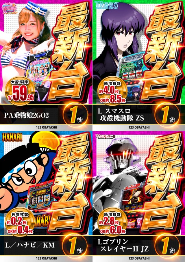 123大林店の最新情報画像